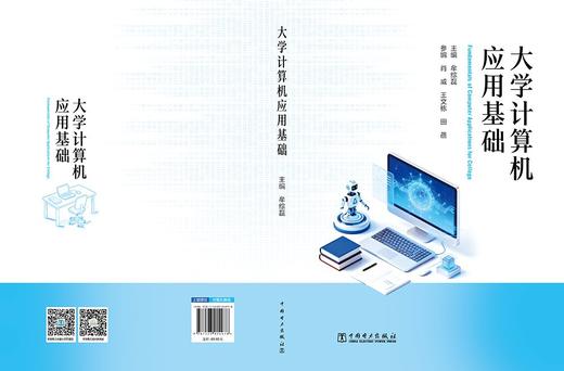 大学计算机应用基础 商品图2