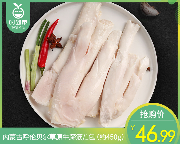 内蒙古呼伦贝尔草原牛蹄筋/1包（约450g）生产日期：26年3月