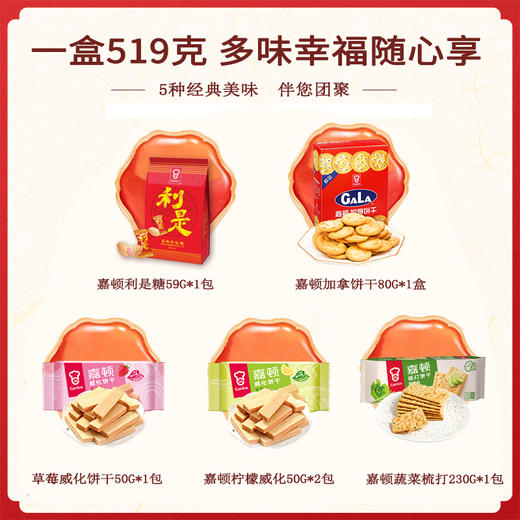 【嘉顿】嘉有品味礼盒519g 零食大礼包礼盒年货送礼团购员工福利-FN 商品图2