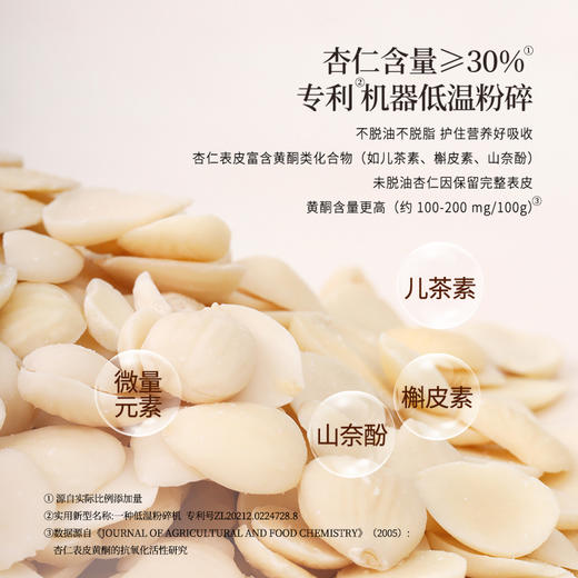正安 杏仁玫瑰七白饮 七白古方养护肌肤  自然滋养拒绝暗沉 营养早餐代餐轻卡女性滋养 七子白饮*300g/盒 商品图4