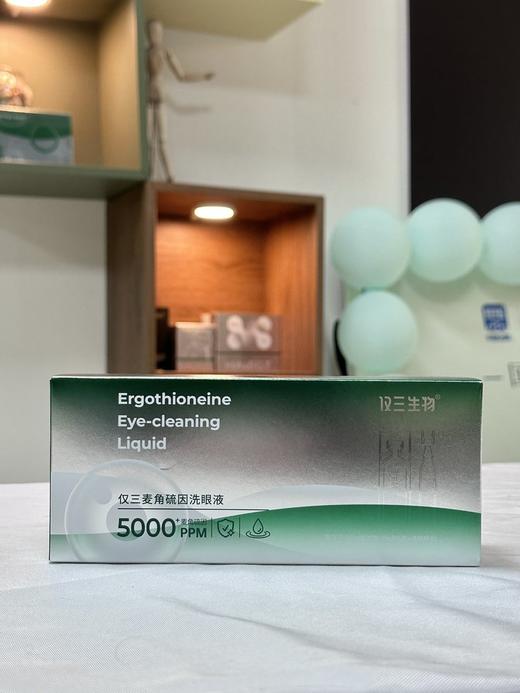 【陌上精选！仅三原创5000+ppm麦角硫因洗眼液】直达细胞线粒体内部清除眼部自由基！别人洗眼你抗衰！眼干必备，明澈双眸！解决眼部问题~ 商品图6