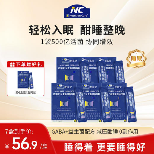 NC苏芙睡睡眠益生菌【买6送1】 商品图0