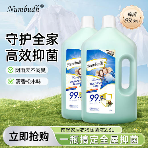 南堡衣服家居除菌液2.3L*2 商品图2