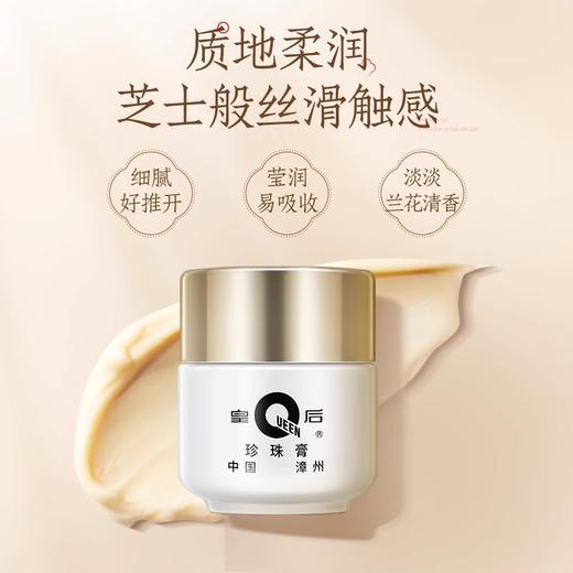 【临期特惠】皇后牌珍珠膏20g*2，赠保湿滋润蜜90ml*2 商品图4