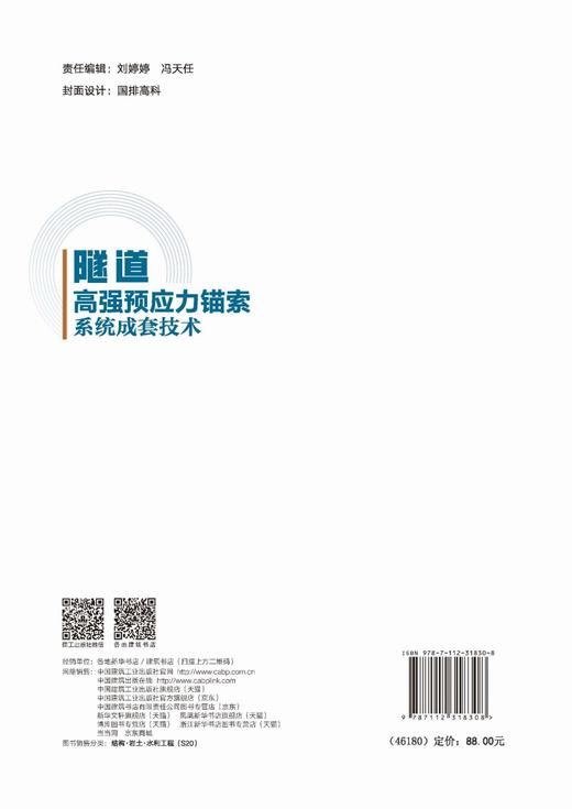 隧道高强预应力锚索系统成套技术 商品图1
