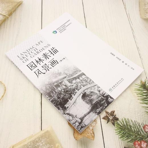 E园林素描风景画（第2版）（附数字资源） &3461 商品图1