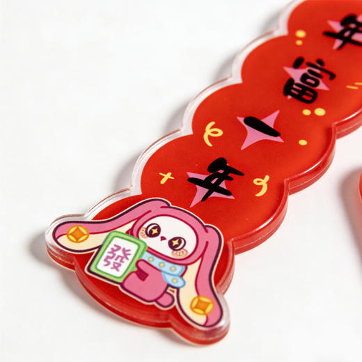 【地铁礼物】钱兔兔春联冰箱贴 商品图3