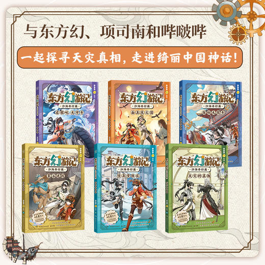 东方幻游记《神探迈克狐》作者多多罗新国风科幻探险故事 商品图3