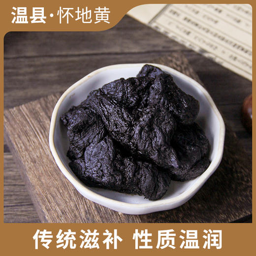 【九制怀地黄】200g/罐  | 开袋即食便携装120g/袋 开盖即食 源头工厂生产拒绝熏硫肉质厚实 商品图6