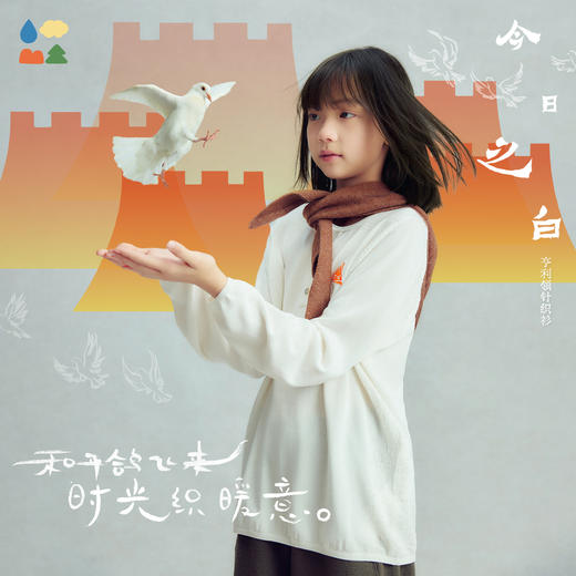 【今日之白系列】森林棠26新款秋冬儿童亨利领棉柔亲肤可机洗保暖毛衣60225309【HZ】 商品图0