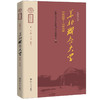 人民的大学：华北联合大学（1939—1948）（中国人民大学校史文库） 商品缩略图0
