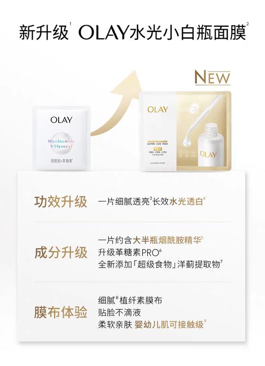 五代新版OLAY抗糖小白瓶面膜新款美白淡斑保湿补水去黄气暗沉无盒单片 商品图4