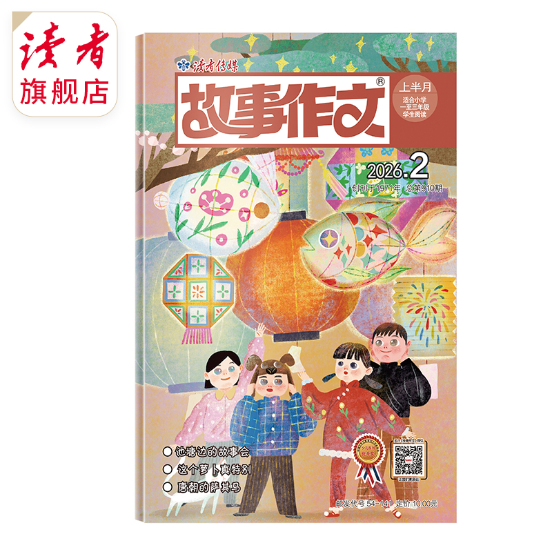 7~9岁 |《故事作文》（1-3年级版）已更新至202年二月刊（第2期）单期杂志 月更1期 小学生作文素材 阅读范例