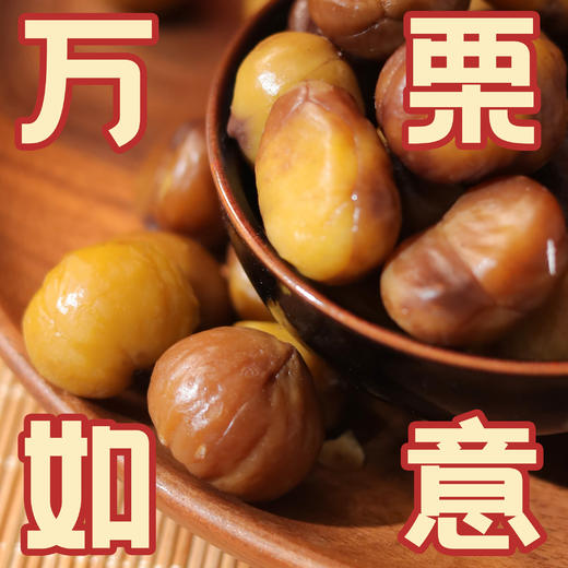 【深山甜栗 | 每单赠试吃装】望谟熟蒸板栗仁，产自地理标志产区，自然熟落、天生清甜，只用纯净水蒸制，不添加糖、香精、色素，独立充氮铝袋包装，踏春郊游必备零食！ 商品图5