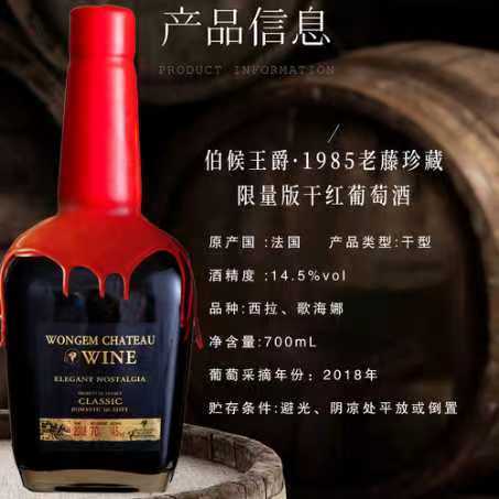 伯侯王爵·城堡 1985老藤珍藏限量版 干红葡萄酒700ml*6瓶  口感醇厚 果香浓郁 商品图3