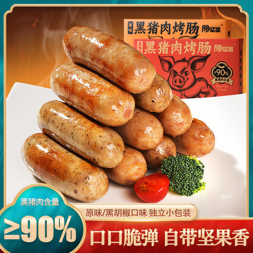 【整肉原切】陶柒柒 黑猪肉烤肠 400g/盒 黑猪肉含量90% 商品图0