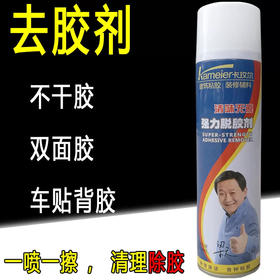 卡玫尔强力脱胶剂
