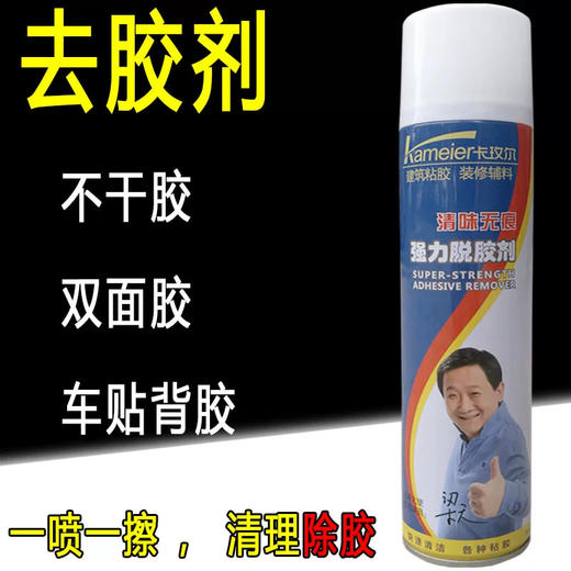 卡玫尔强力脱胶剂 商品图0