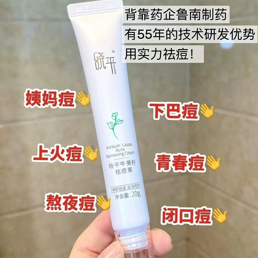 晓平牛蒡籽祛痘膏【2026新春好品】
