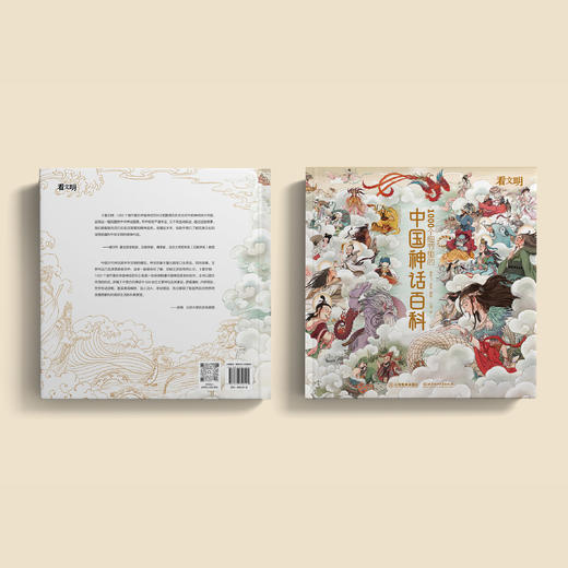 《看文明：1000个细节里的中国神话百科》 商品图14