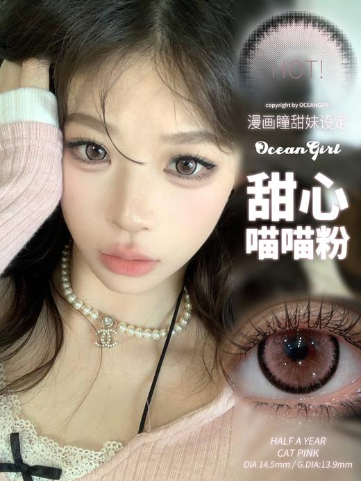 ocean girl半年抛 甜心喵喵粉/甜心喵喵蓝 14.5mm 商品图5