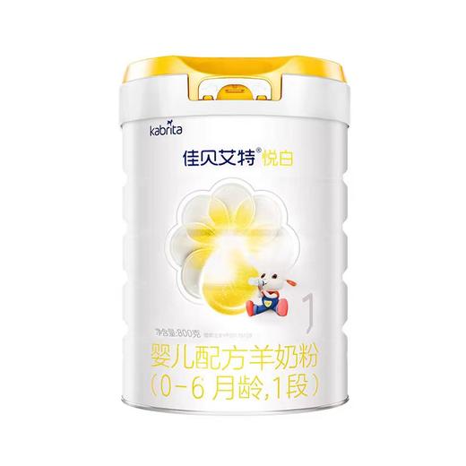 佳贝艾特悦白婴幼儿配方羊奶粉（0-6个月，1段）800g*6罐 商品图1