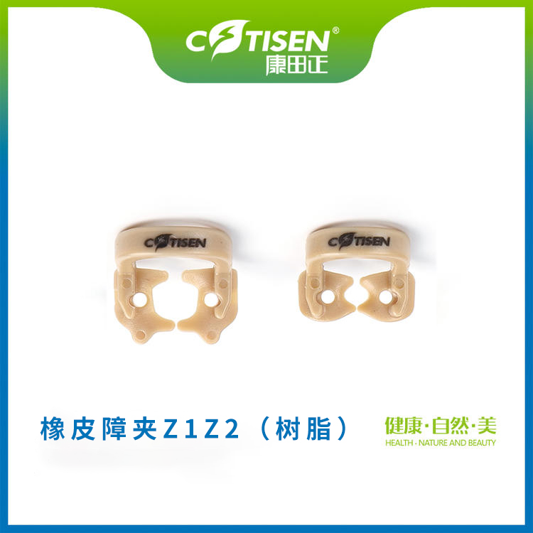 橡皮障夹Z1 Z2（树脂）