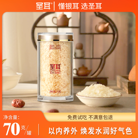 圣耳 高山生态有机本草银耳羹70g/罐 免洗免泡发 有机银耳高膳食纤维胶质多金燕糯耳干货古田特产