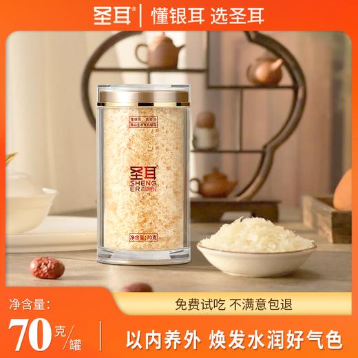 圣耳 高山生态有机本草银耳羹70g/罐 免洗免泡发 有机银耳高膳食纤维胶质多金燕糯耳干货古田特产 商品图0