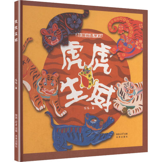 虎虎生威 商品图0