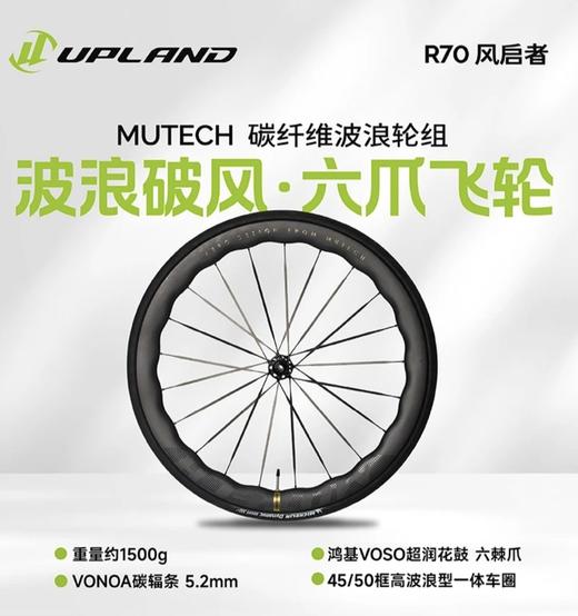 UPLAND阿普兰r70青蛇新款碳纤维破风气动公路自行车105机械\电变大套 商品图5