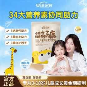安琪纽特高高鹿 儿童成长配方奶粉