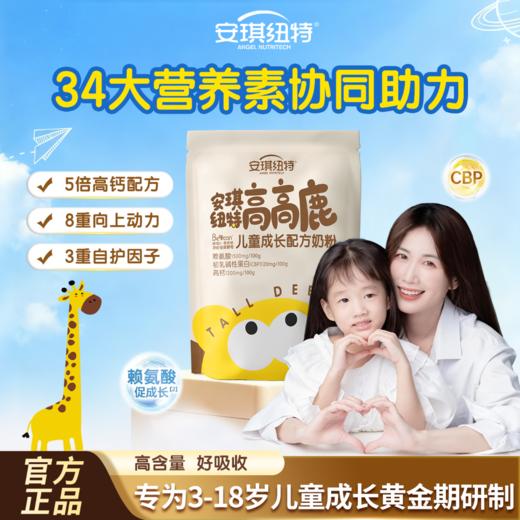 安琪纽特高高鹿 儿童成长配方奶粉 商品图0