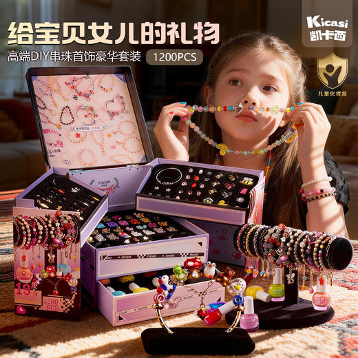 凯卡西女儿的宝藏升级版手工串珠diy女儿的礼物宝藏生日礼物 商品图1