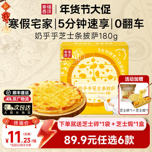 【89.9元任选6件赠2】【顺丰京东】幸福西饼 加热即食 早餐速食 空气炸锅 半成品食材 加赠芝士碎1包+芝士焗1盒 商品图3