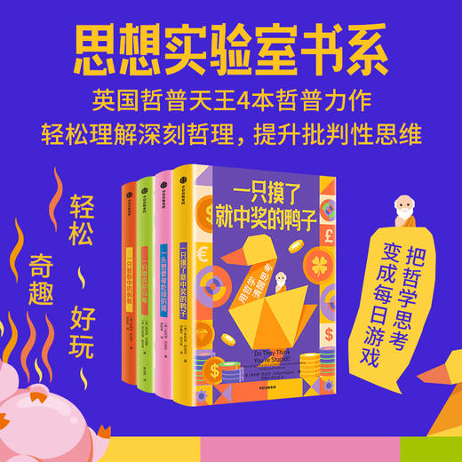 “思想实验室”系列 一只摸了就中奖的鸭子/一头想要被吃掉的猪/一只蚁群中的蚂蚁/一只带壳的乌龟 商品图1