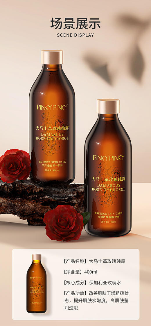 [透小蜜心选]【活动价￥29.9/3瓶】【PINKYPINKY大马士革玫瑰纯露】400ml 商品图2