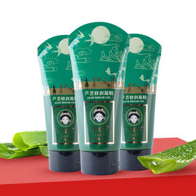 3支装百万爆品｜芦荟修润凝胶80g/支｜老少咸宜护肤防晒防蚊虫｜礼品加赠