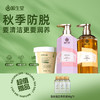 【秋季防脱】源生堂精选套组 商品缩略图1