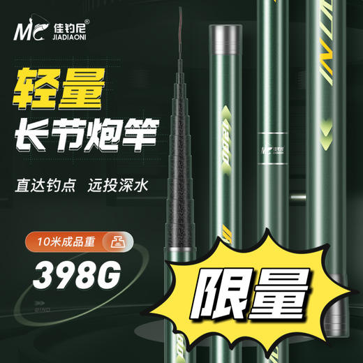 佳钓尼长风炮竿传统钓超轻超硬大炮杆打窝竿钓鱼适用 商品图0
