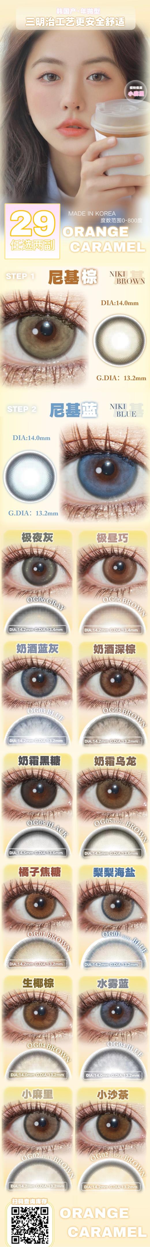 OrangeCaramel橘子焦糖【1月22日～2月28日】全色板升级特价活动 商品图0