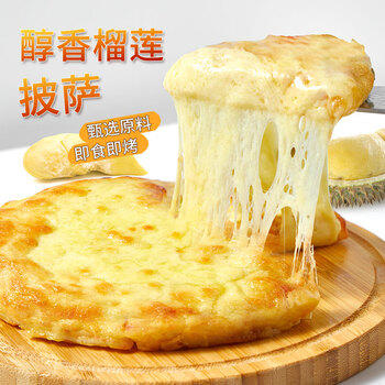 展艺 榴莲满满醇香披萨360g 2片 早餐披萨加热即食 商品图1