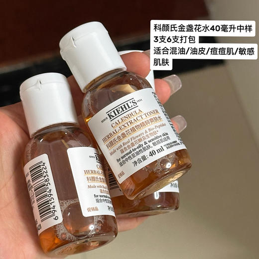 3瓶/6瓶  国内专柜  科颜氏金盏花爽肤水小样40ml 商品图0