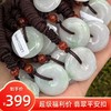 【直播大场福利】糯冰翡翠平安扣  平安圆满 随机发货 附证书 商品缩略图0