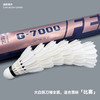 飞羽 羽毛球 比赛级 优质鹅毛 金羽-G7000 商品缩略图2