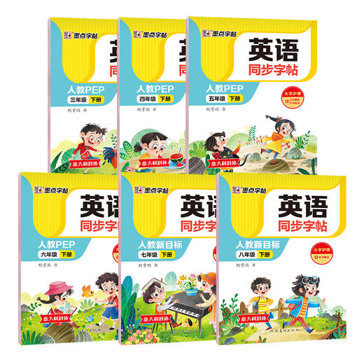 墨点字帖 英语同步字帖 人教版3-8年级上下册意大利斜体英语练字帖 商品图2