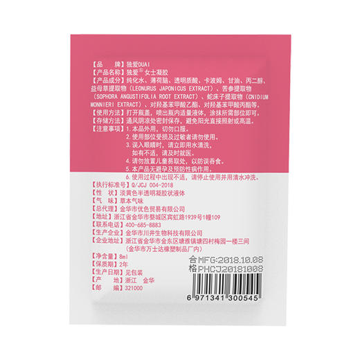 【百万补贴商品】独爱女性快感提升凝露 袋装高潮液 8ml/袋 商品图2