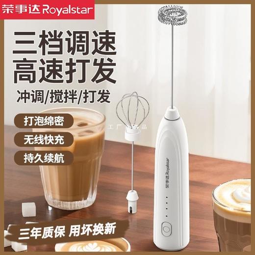 荣事达咖啡打泡器 牛奶搅拌器 电动搅拌棒家用奶泡打发器打蛋器手持 商品图0