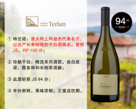 【现货上新，整箱更优惠】意大利100分干白名家：特兰诺酒庄珍酿干白（2024年）