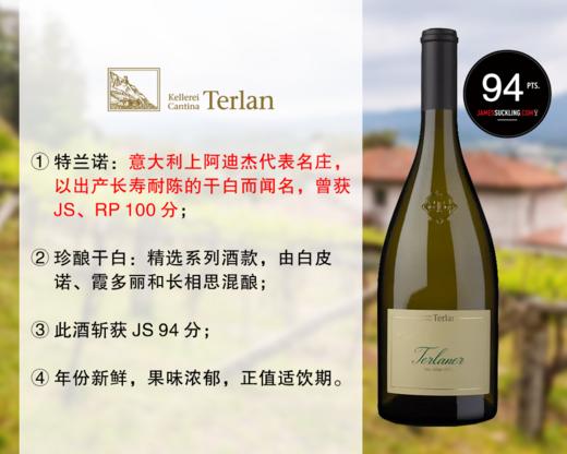 【现货上新，整箱更优惠】意大利100分干白名家：特兰诺酒庄珍酿干白（2024年） 商品图0
